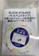 画像2: 目印 BLACK STALKER (サスペンドタイプ)  (2)