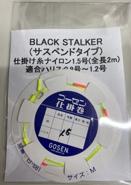 画像2: 目印 BLACK STALKER (サスペンドタイプ) (2)