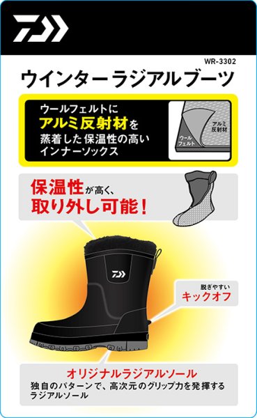 画像2: ダイワ ウインターラジアルブーツ WR-3302 ブラック M(25.0〜25.5) (2)