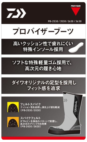 SALE／57%OFF】 ダイワ プロバイザーブーツ スパイクフェルト PB-2630