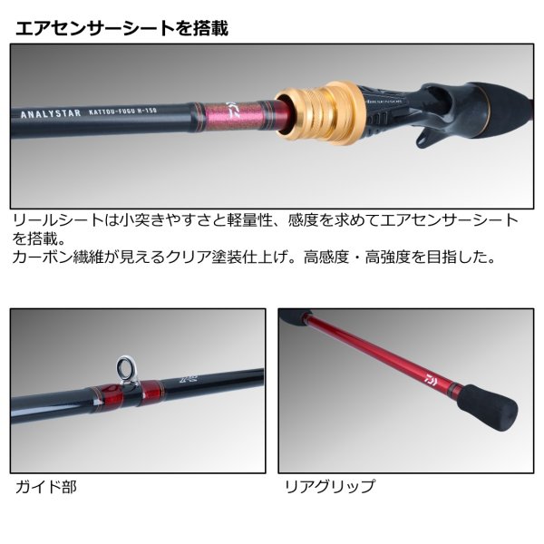 画像3: ダイワ  アナリスター カットウ フグ H-150 (3)