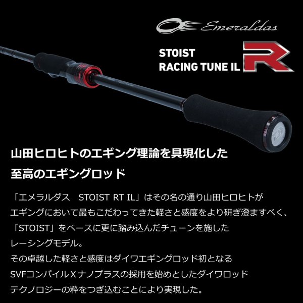 エメラルダス ストイスト RT 79MLM エギングロッド 楽天市場】ダイワ エメラルダス ストイスト RT 79MLM / エギング