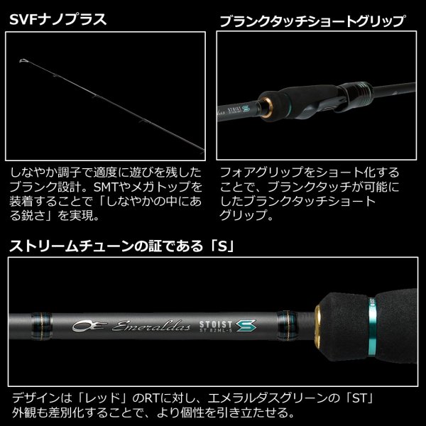 STOIST ストイスト RT 88ML［保証書あり］（ダイワ エメラルダス