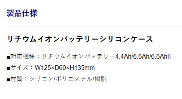 画像3: BMOジャパン　リチウムイオンバッテリー 4.4/6.6Ah専用シリコンケース (3)