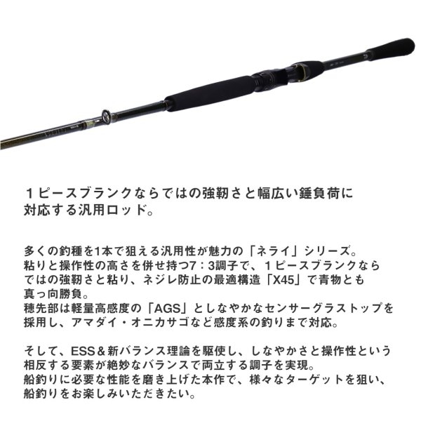 【未使用】ダイワ　リーディングネライ　M-200 リーディングネライ(ロッド)｜DAIWA