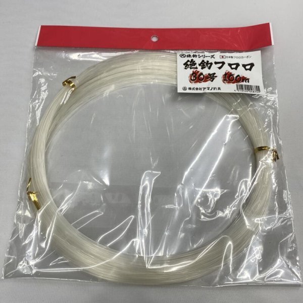 画像1: アマノ釣具　絶釣フロロ30号100m (1)