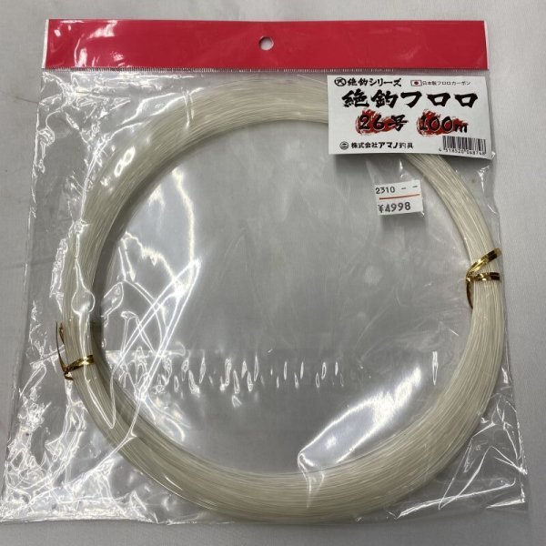 画像1: アマノ釣具　絶釣フロロ26号100m (1)