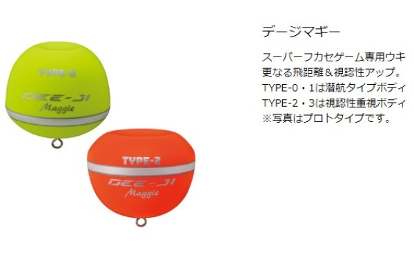 画像1: 釣武者 デージ マギー TYPE-3 (イエロー) (1)