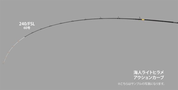 画像2: 《50%OFF》アルファタックル 海人 ライトヒラメ 240/FSL (2)