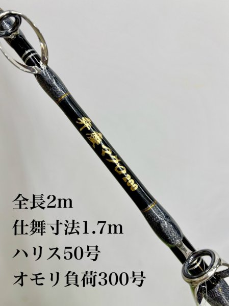 画像3: 《上島釣具店オリジナル》弁慶マグロ200 (3)