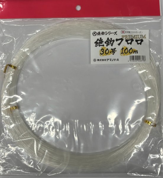 画像1: アマノ釣具 絶釣フロロ プレミアム 30号100m (1)
