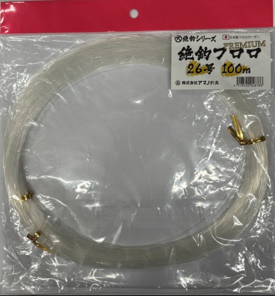 画像1: アマノ釣具 絶釣フロロ プレミアム 26号100m (1)
