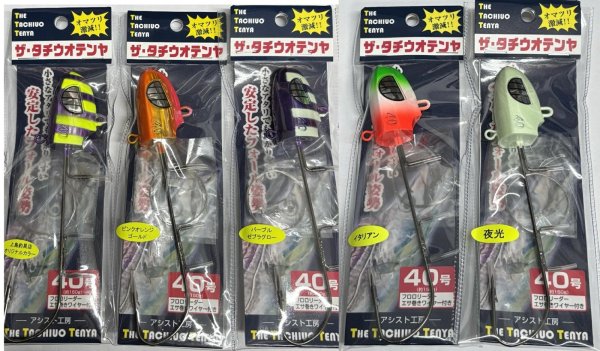 画像1: アシスト工房 ザ・タチウオテンヤ 40号 (1)