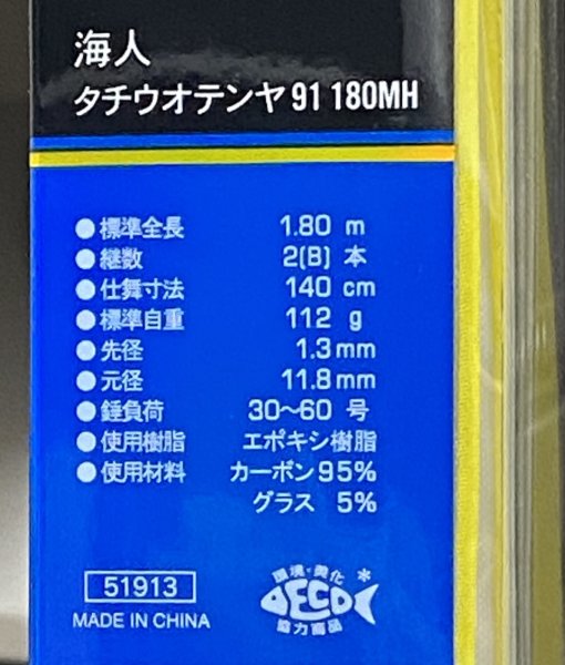 画像2: 《特価》アルファタックル 海人 タチウオテンヤ 91 180MH (2)