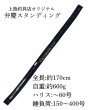 画像1: 《上島釣具店オリジナル》弁慶スタンディング (1)
