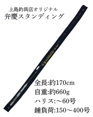 深海ロッド　UESHIMA CUSTOM ROD BENKEI 上島釣具 ドナイヤ 山田モデル 日本製 オーダー Donaiya 内野用 軟式