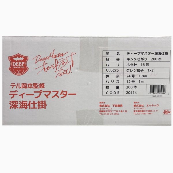 画像2: 《特価》キンメさがり 200本 金目鯛さがり alphatackle アルファタックル  (2)