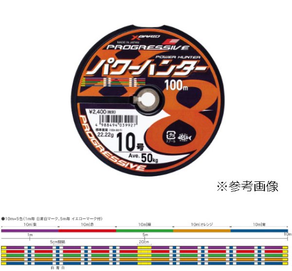 画像1: XBRAID パワーハンタープログレッシブ X8　100ｍ連結（5号〜8号） (1)