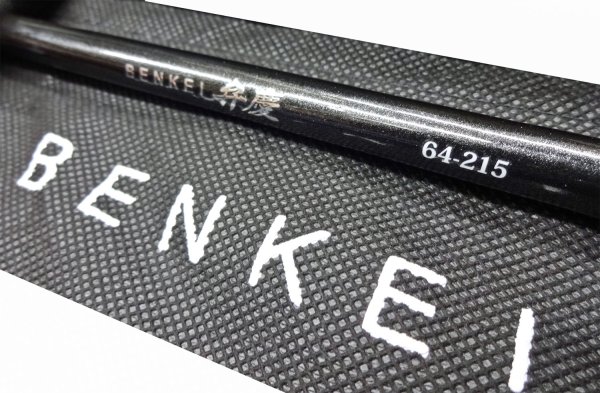 画像2: 《上島釣具店オリジナル》弁慶64-215 (2)