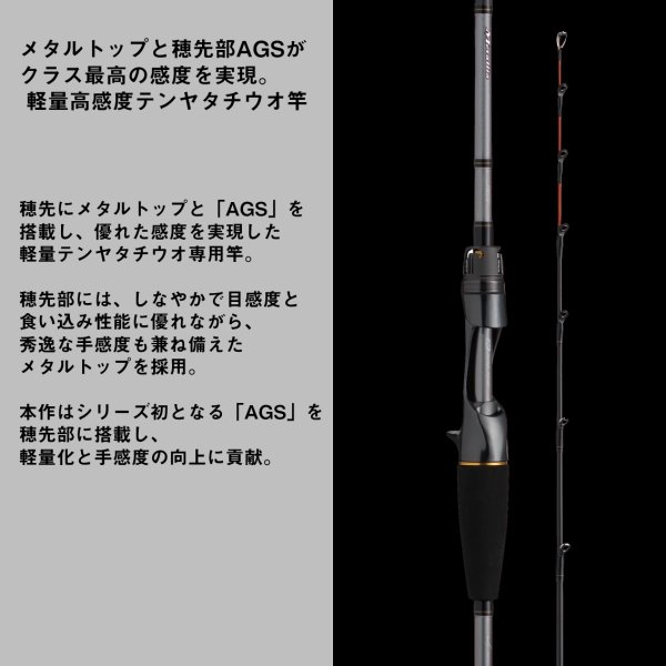 画像2: ダイワ メタリア テンヤタチウオ 82S-180・E (2)