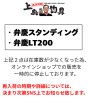 画像2: 《上島釣具店オリジナル》弁慶LT200 (2)