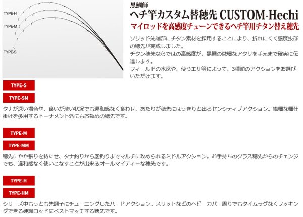 画像2: 黒鯛工房 黒鯛師 ヘチ竿カスタム替え穂先 CUSTOM-Hechi(オールSiCモデル) (2)