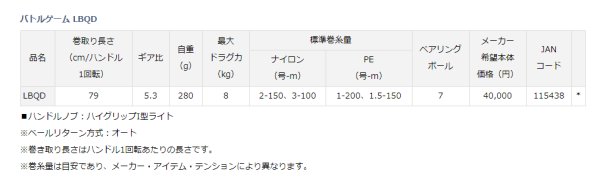 画像2: ダイワ バトルゲーム LBQD (2)