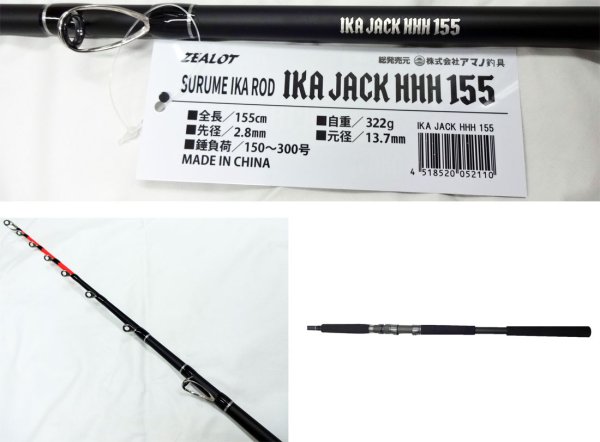 画像2: アマノ釣具 ZEALOT イカジャック IKA JACK HHH 155 スルメイカ 150号〜300号対応 (2)