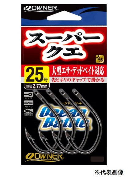 画像1: オーナーばり OHスーパークエ（10771） (1)