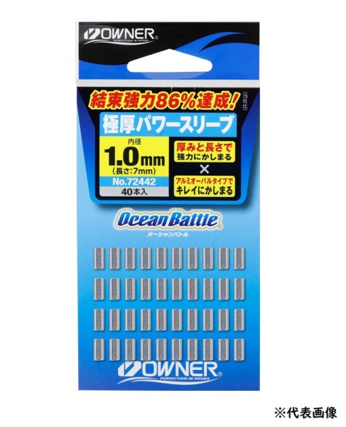 画像1: オーナーばり 極厚パワースリーブ（72442）1.3mm/1.6mm/1.9mm/2.2mm (1)