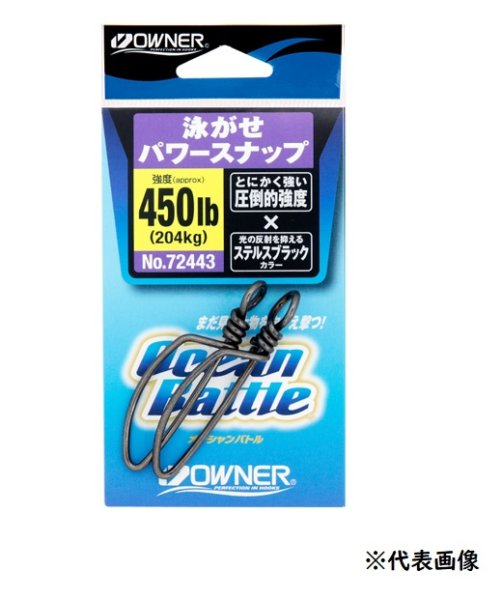画像1: オーナーばり 泳がせパワースナップ（72443） (1)