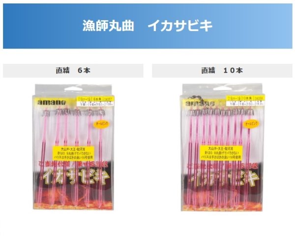 画像1: アマノ釣具 漁師丸曲 イカサビキ 18cm 直結仕掛 (1)