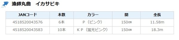 画像2: アマノ釣具 漁師丸曲 イカサビキ 18cm 直結仕掛 (2)