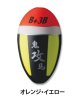 画像1: 釣武者 鬼馬ウキ 攻 イエローオレンジ(サイズ 0) (1)
