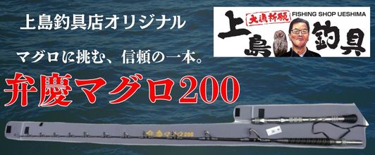 上島釣具店 通販