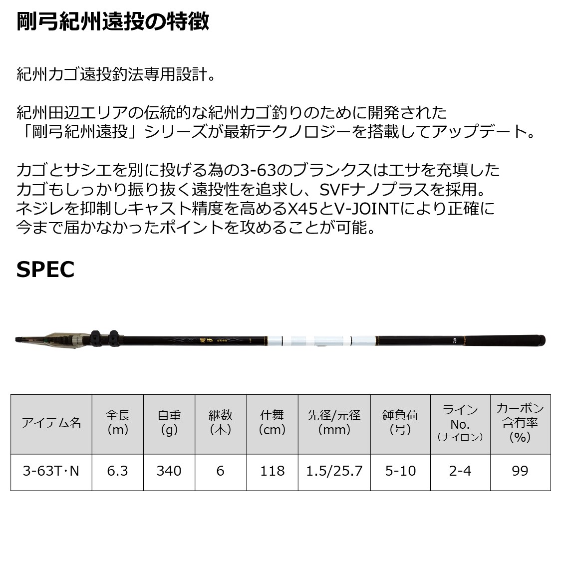 ダイワ ロッド '21 剛弓紀州遠投 3-63T・N　カゴ釣り