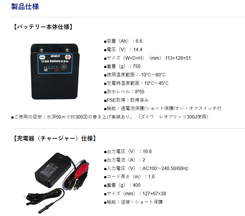 BMOジャパン リチウムイオンバッテリー 6.6Ah II〔充電器付〕 - 上島釣具店