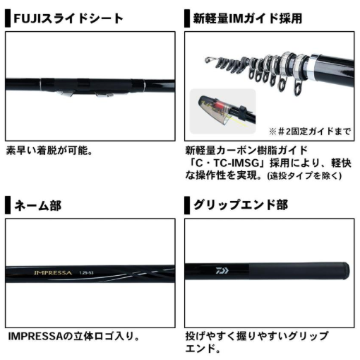 ダイワ(DAIWA) 磯竿 インプレッサ 1号~3号