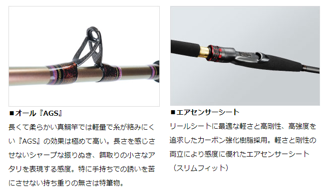 ダイワ リーオマスター真鯛AIR S-270AGS