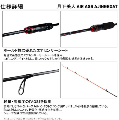 ダイワ 月下美人 Air Ags Ajingboat 65mhb S 上島釣具店 ダイワ 月下美人 Air Ags Ajingboat 65mhb S 上島釣具店